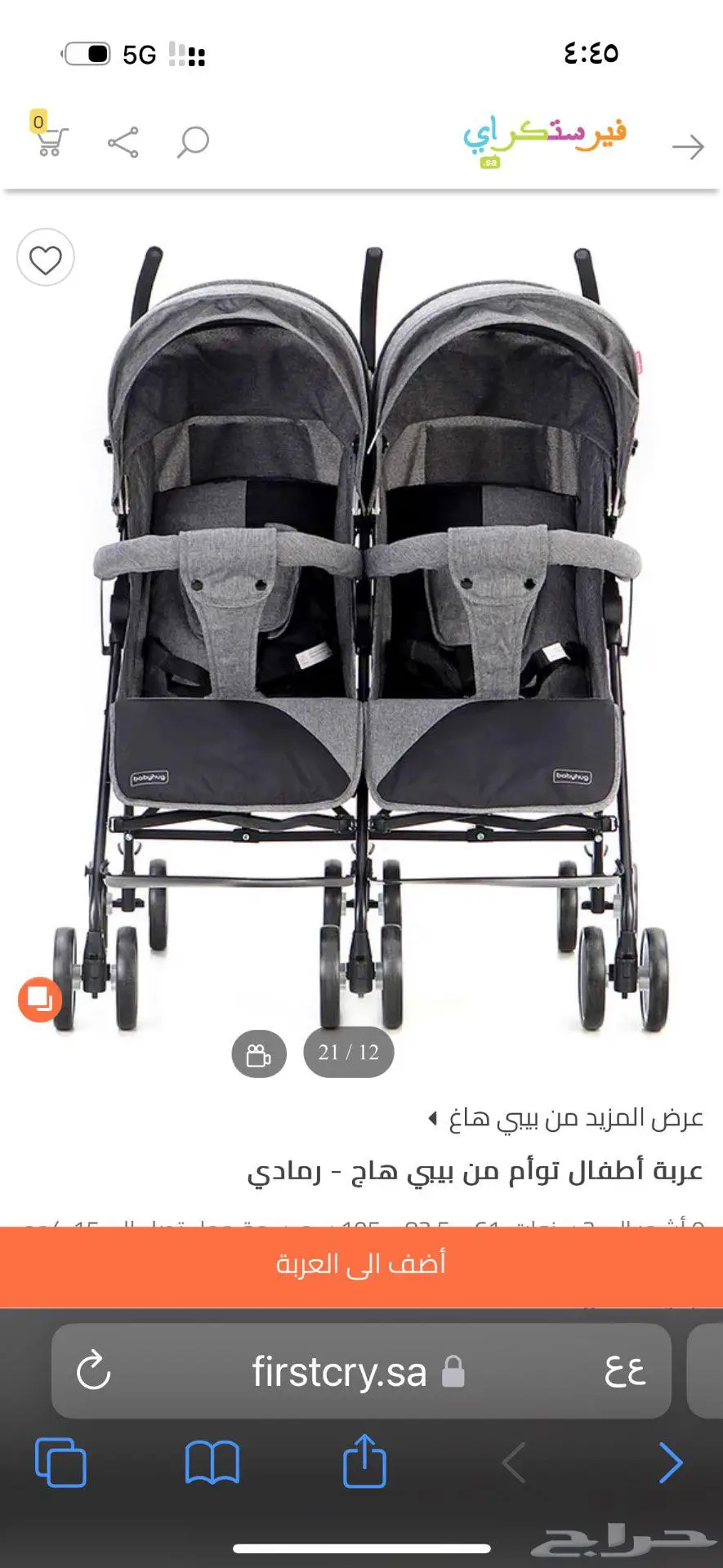 عربة توأم مستخدمة بحالة ممتازة 4