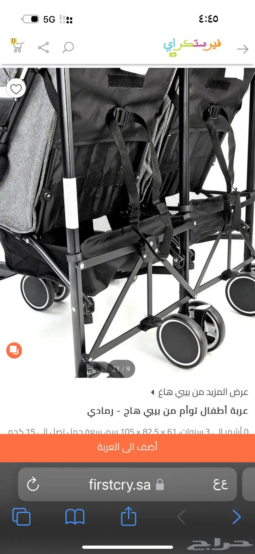 عربة توأم مستخدمة بحالة ممتازة 5