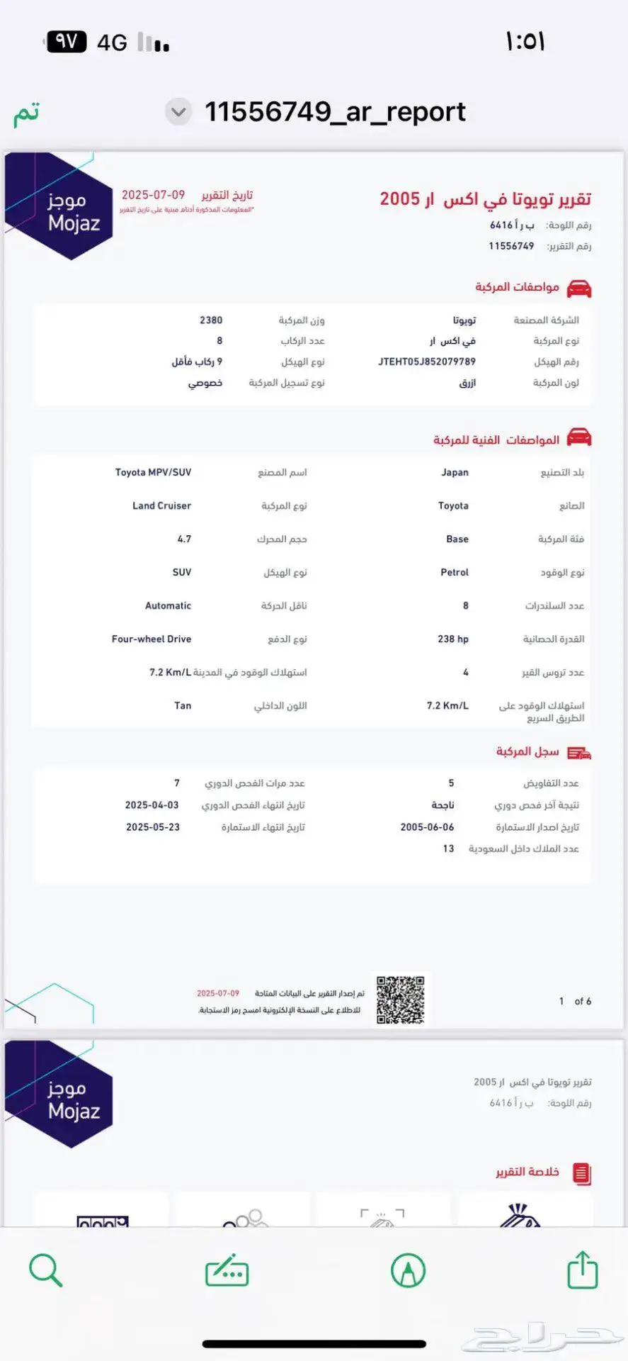 جيب فيكسار موديل 2005 9