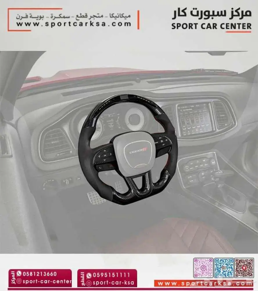 طارة دركسون SRT كاربون فايبر بعداد LED 5