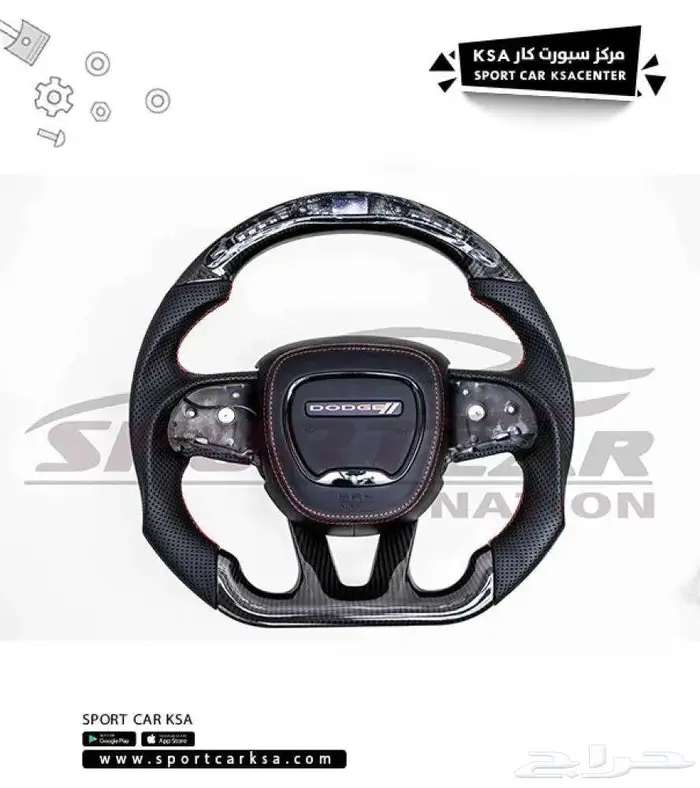 طارة دركسون SRT كاربون فايبر بعداد LED 1