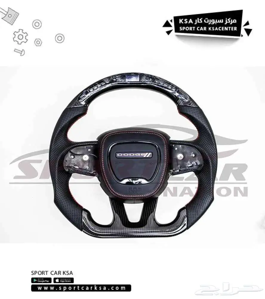 طارة دركسون SRT كاربون فايبر بعداد LED 1