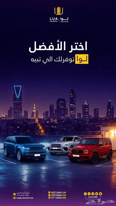 تاجير سيارات فخمه ومتوسطه وعايليه لوا لتأجير السيارات 0