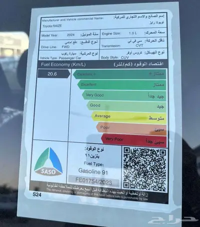 تويوتا رايز Limited 2024 فل كامل 7