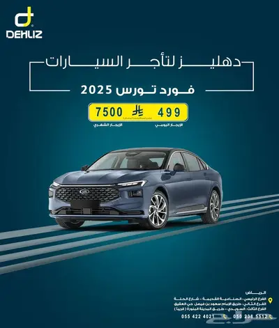 تاجير تورس 2025 جديد أصفار شهري سنوي 0