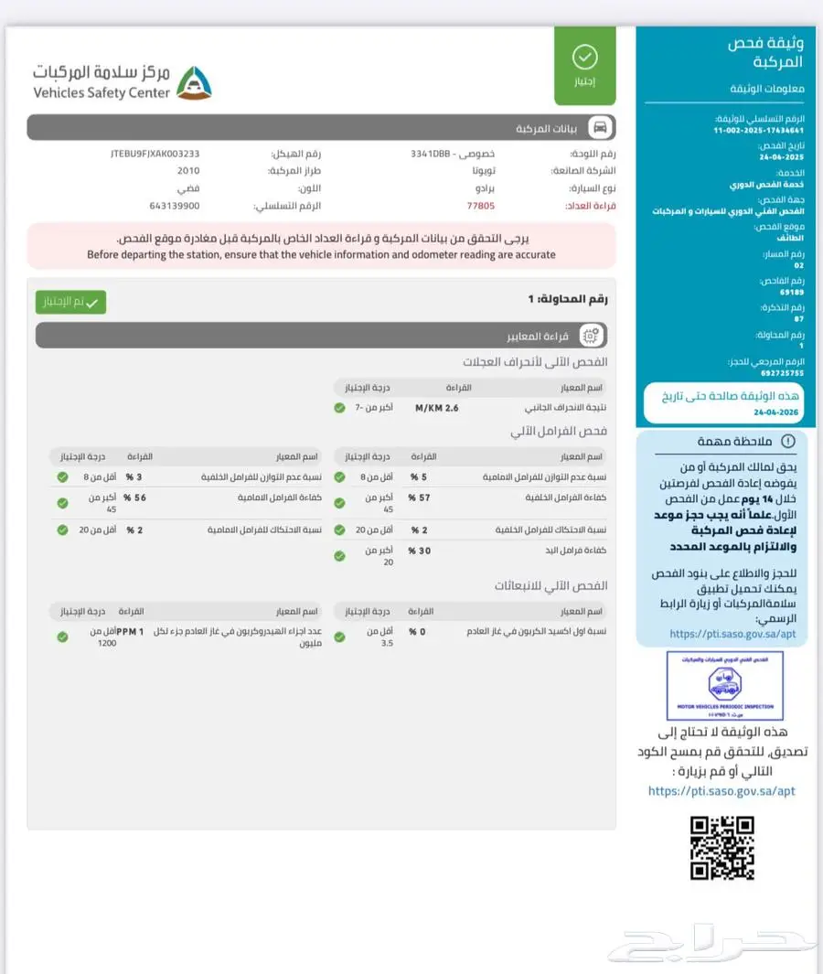 لاندكروزر برادو 6 سلندر 2010 16