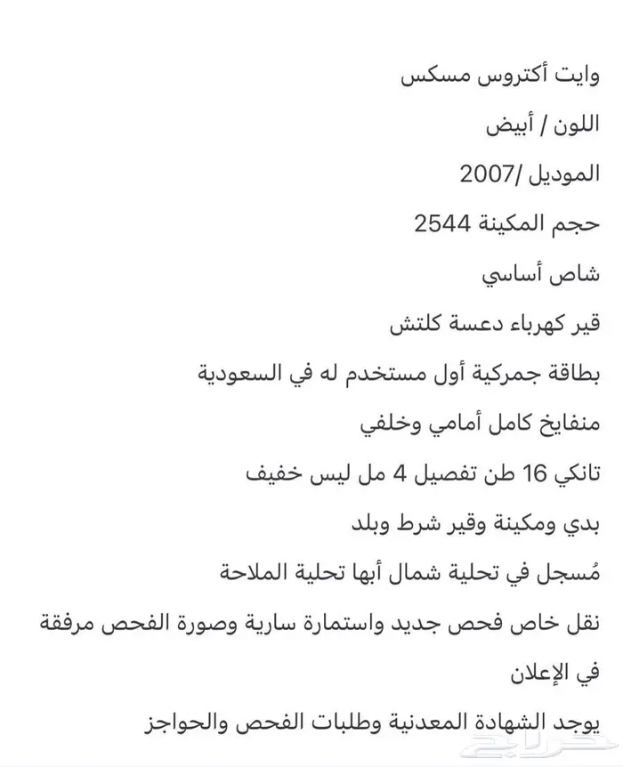 وايت للبيع شرط 1