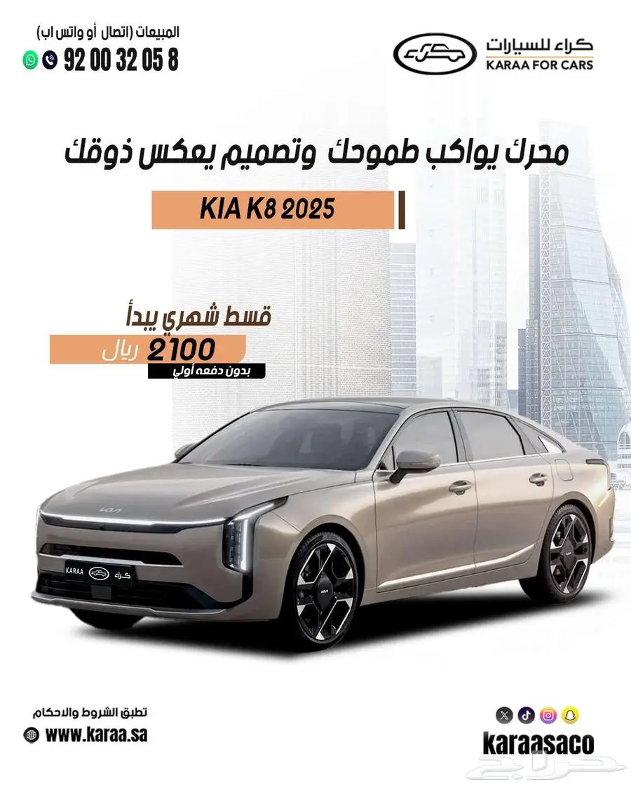كيا k8 موديل 2025 كاش وتقسيط 0