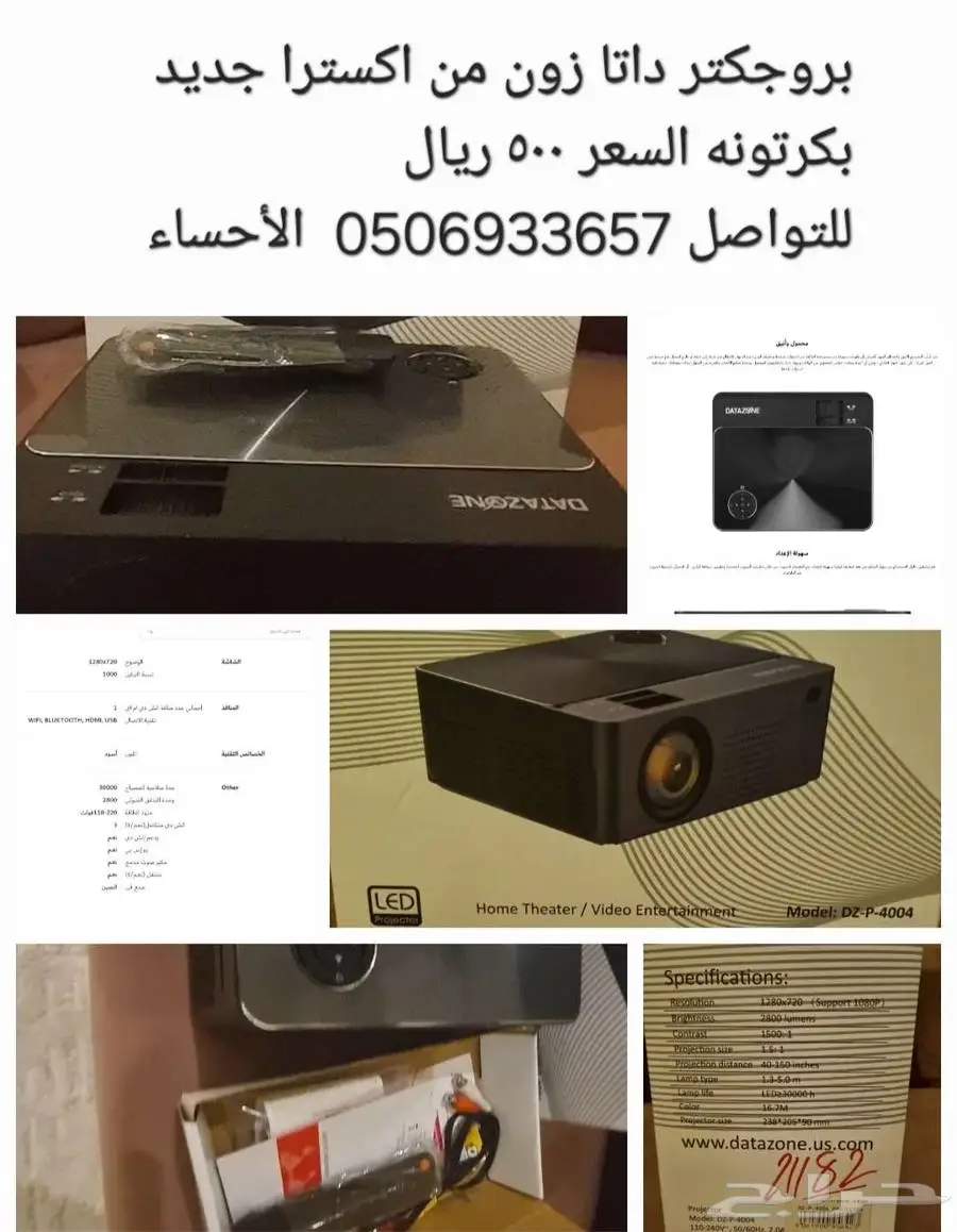 بروجكتر داتا زون جديد من اكسترا المواصفات في الأسفل 2