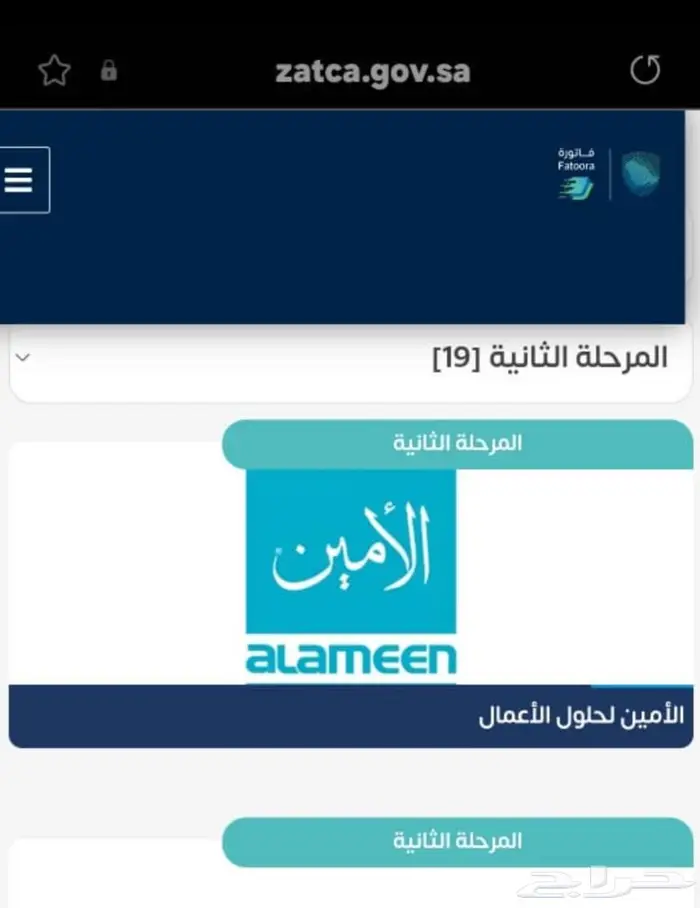 برنامج الأمين للمحاسبة والمستودعات ونقاط البيع 0