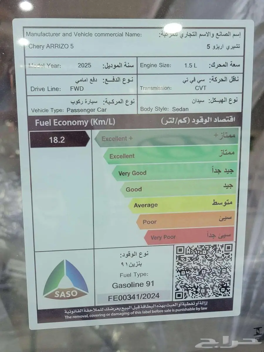 شيري اريزو 5 كومفرت موديل 2025 كاش و تقسيط 10