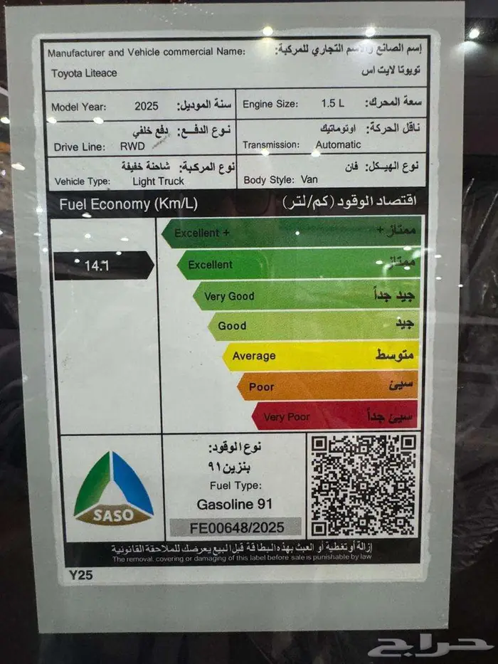 تويوتا فان لايت اس اوتامتيك 1500 cc بضاعه موديل 2025 9