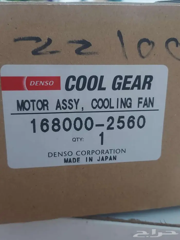 دينمو مروحة كامري (دينسو) ياباني جديد مختوم لم يفتح الكرتون 0