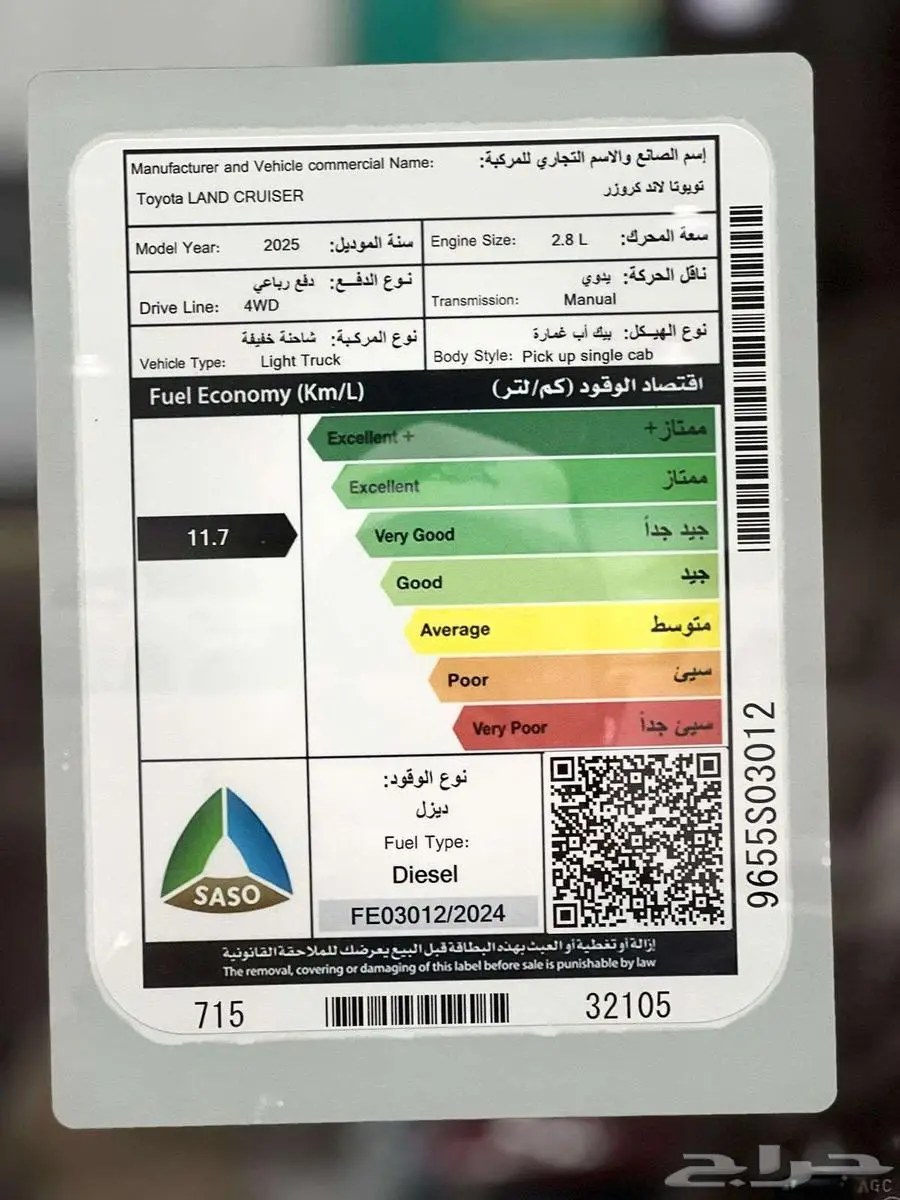 تويوتا شاص جير عادي سلق 2025 6