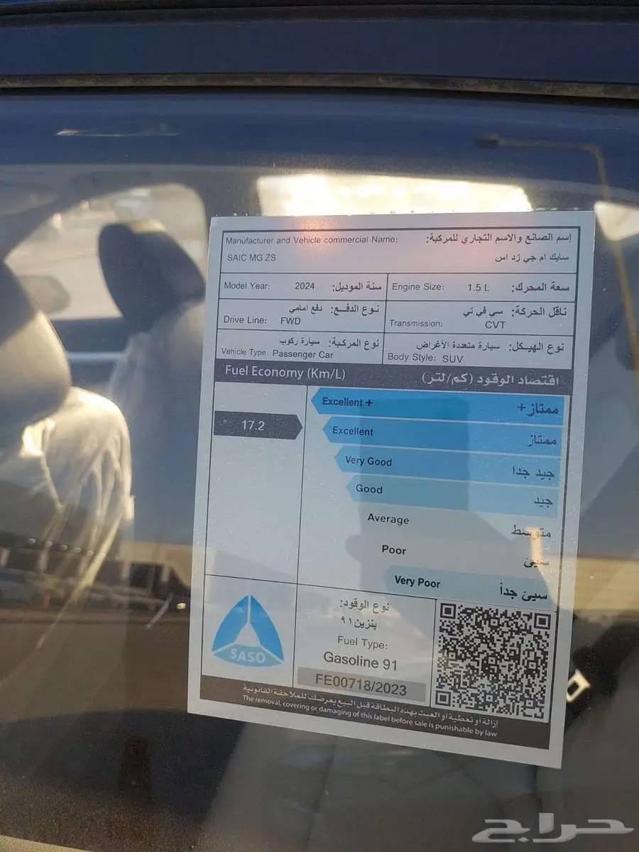 ام جي زد اس MG ZS 2024 فل كامل اسعار وعروض خاصه 8