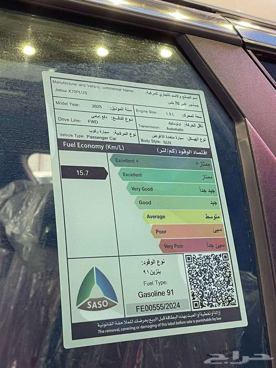جيتور X70 بلس كمفورت 2025 تحطييم أسعار 22
