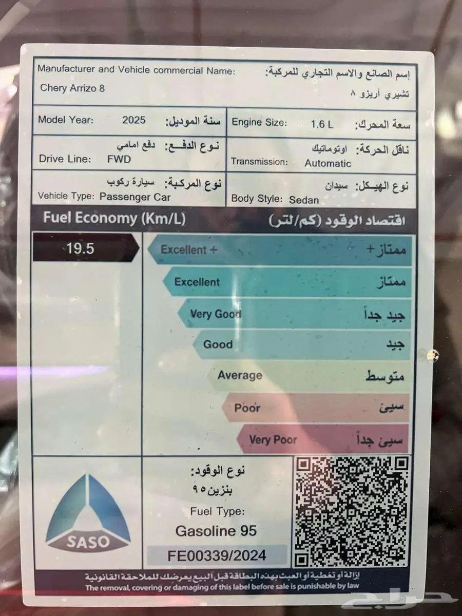 شيري اريزو 8 2025 لاكجري عروض شركة سفنز للسيارات 5