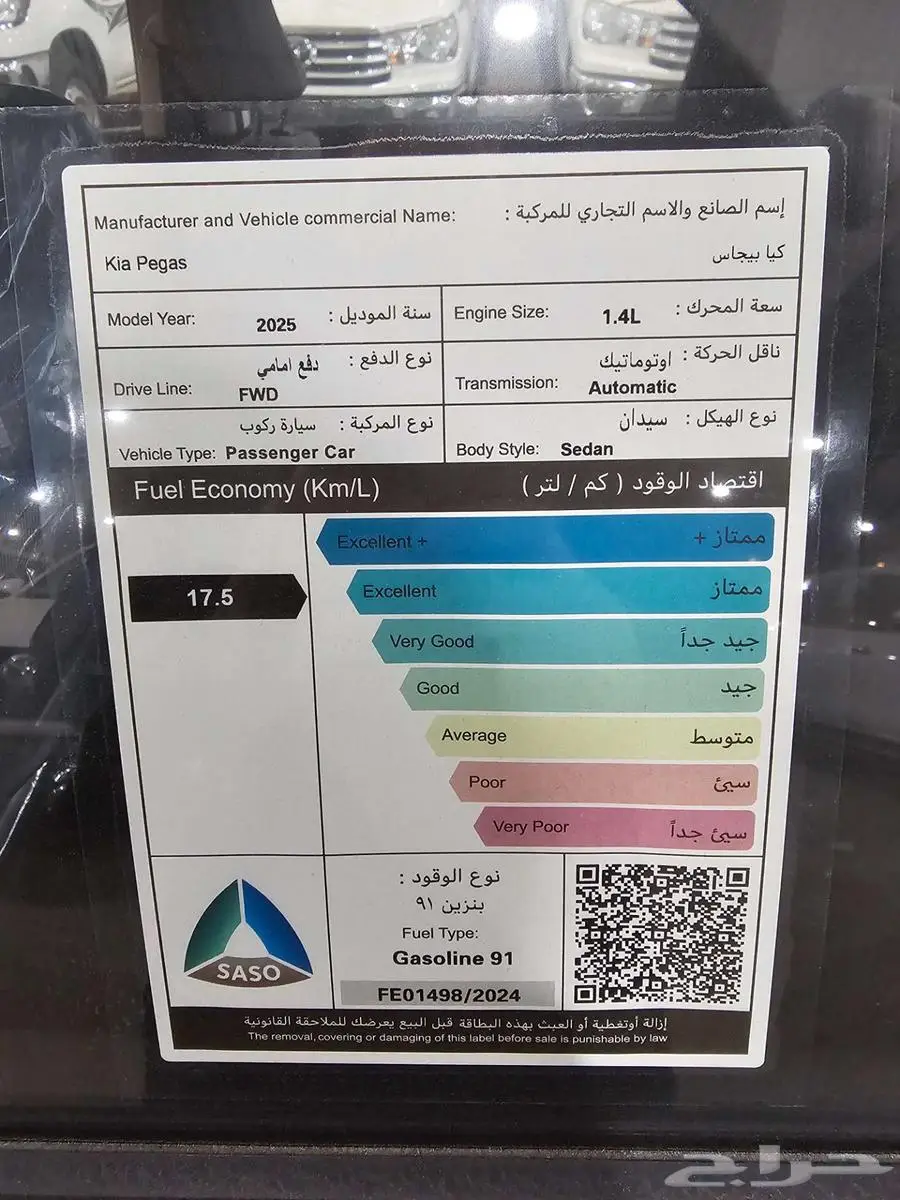 كيا بيجاس 1.4 GL ستاندر 2025 7