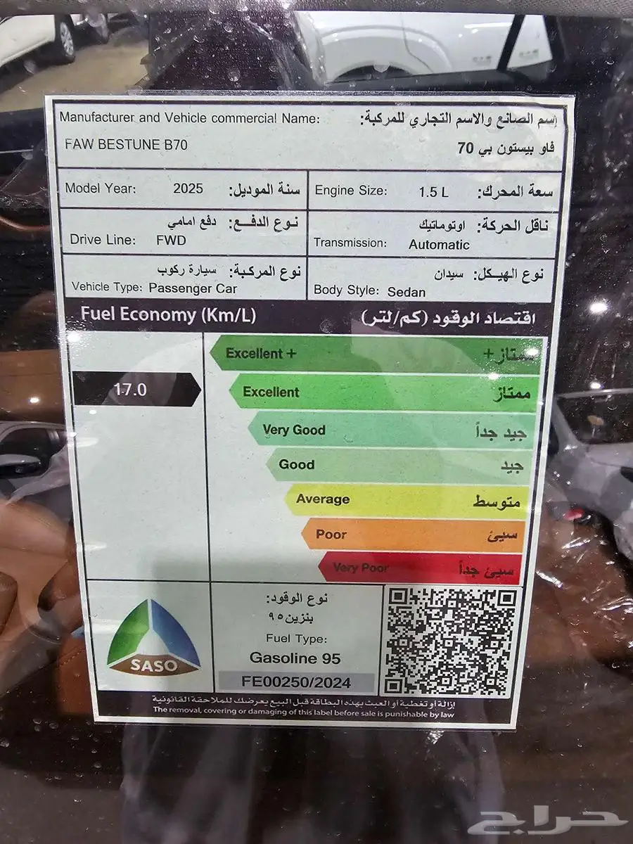 فاو بيستون بى 70 كمفورت 1.5سى سى 2025 7