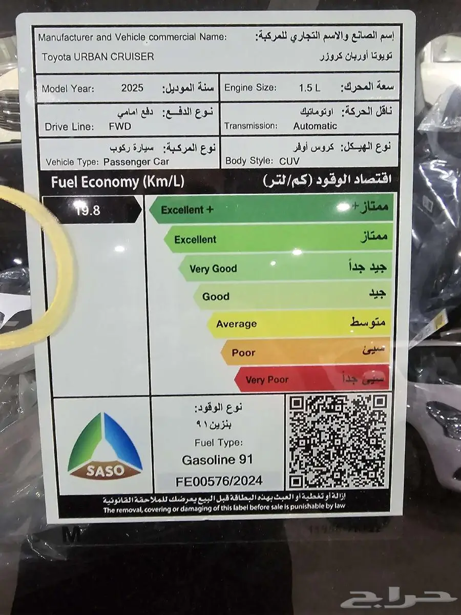 تويوتا اوربان كروز GLX موديل 2025 8