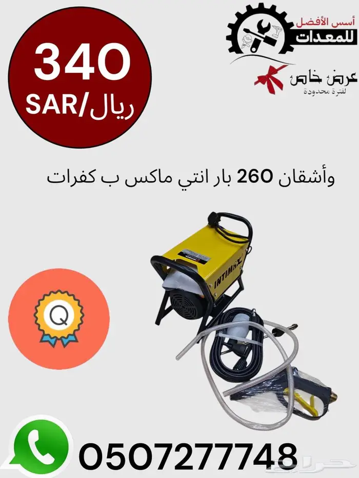 عروض عدد يدوية و الادوات الصناعية تواصل الواتس اب 9