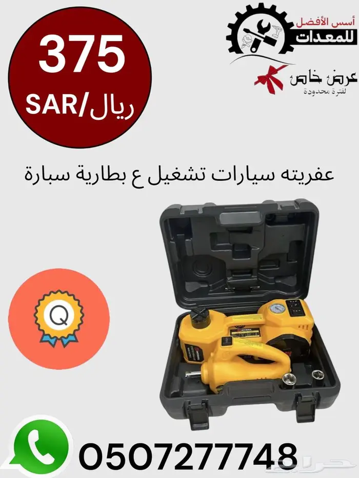 عروض عدد يدوية و الادوات الصناعية تواصل الواتس اب 6