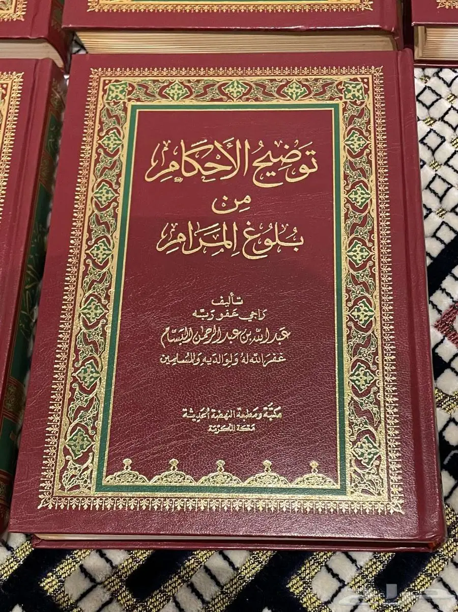 توضيح الأحكام من بلوغ المرام 1
