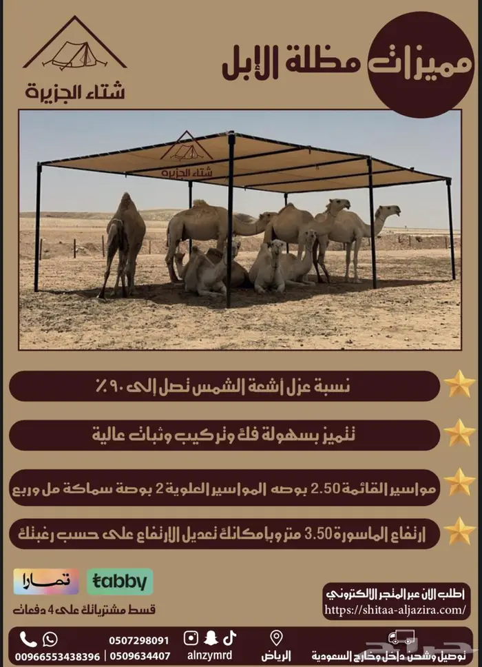 مظلات إبل 0
