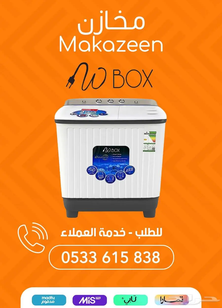 غسالات دبليو بوكس حوضين شامل الضمان 0