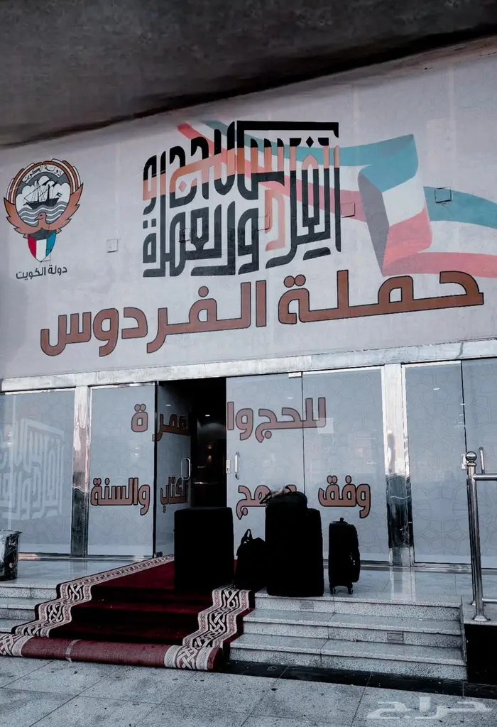 تغطية حج 0