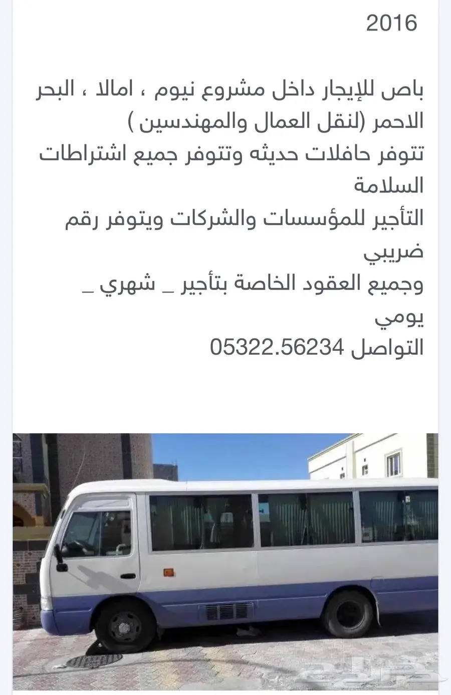 باص للإيجار 1