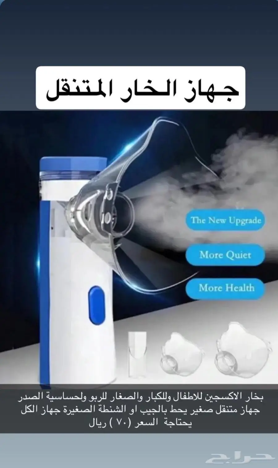 جهاز البخار المتنقل 0