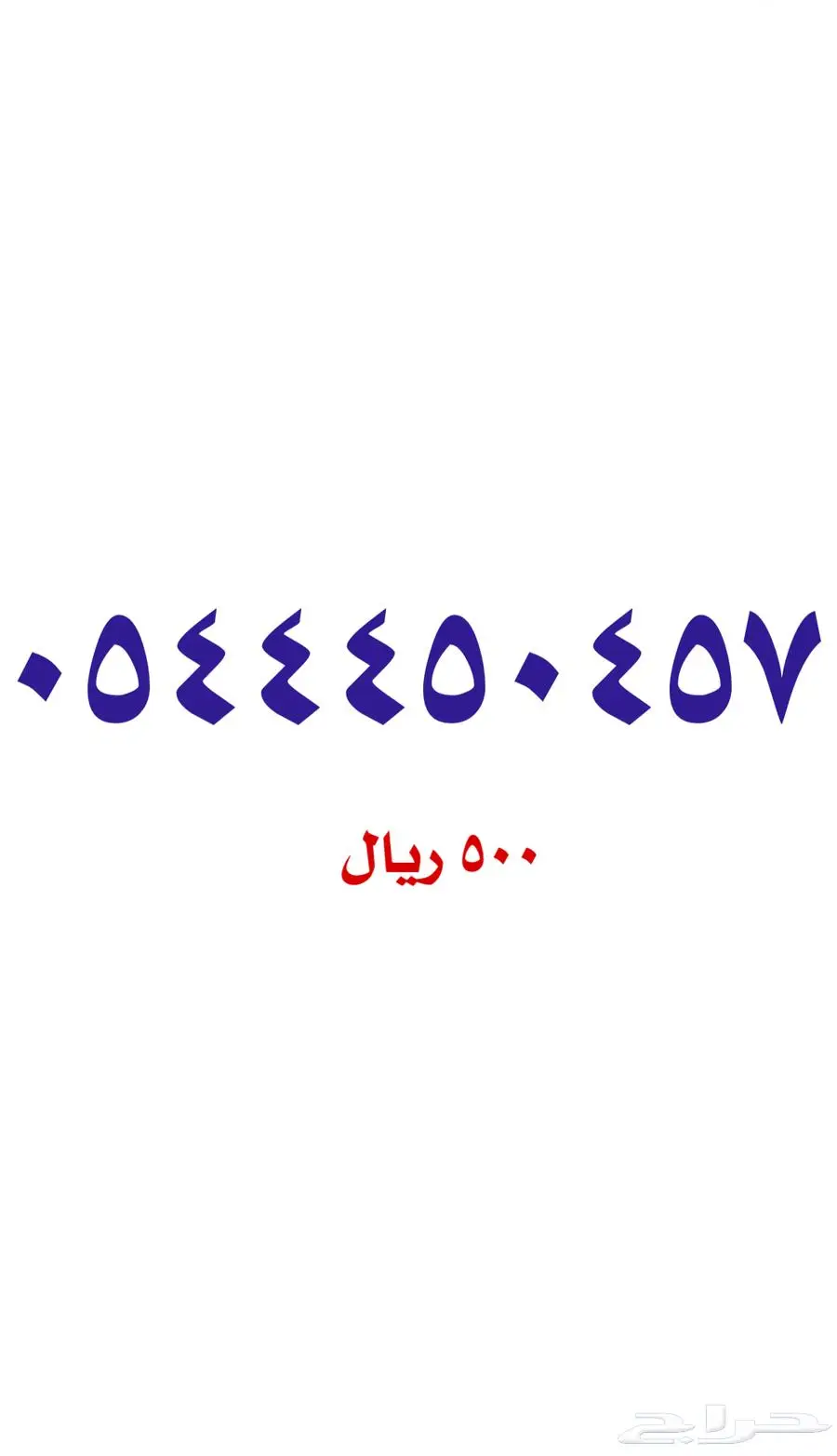 أرقام مميزة سوا stc 2