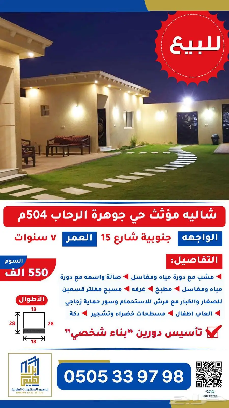 للبيع شالية بحي جوهرة الرحاب السوم 560 الف 0