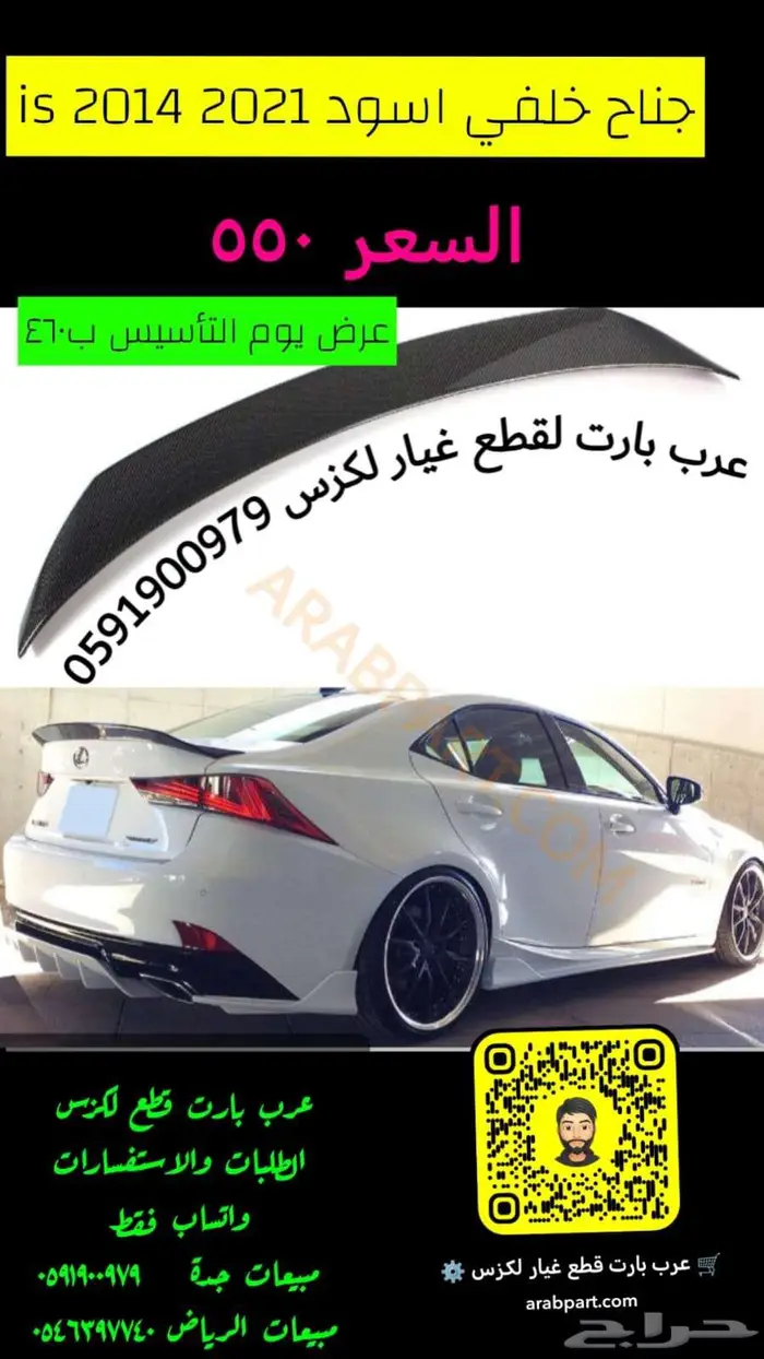 جناح خلفي لكزس is2022 2024 17