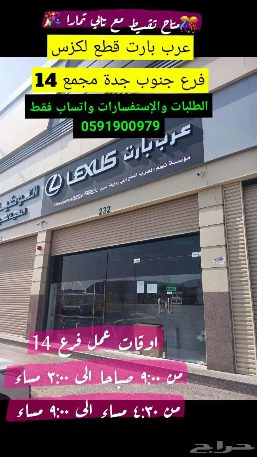 جناح خلفي لكزس is2022 2024 24