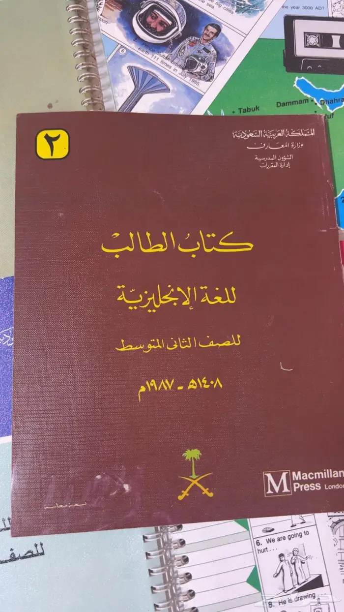 مناهج لغة انجليزية قديمة 6