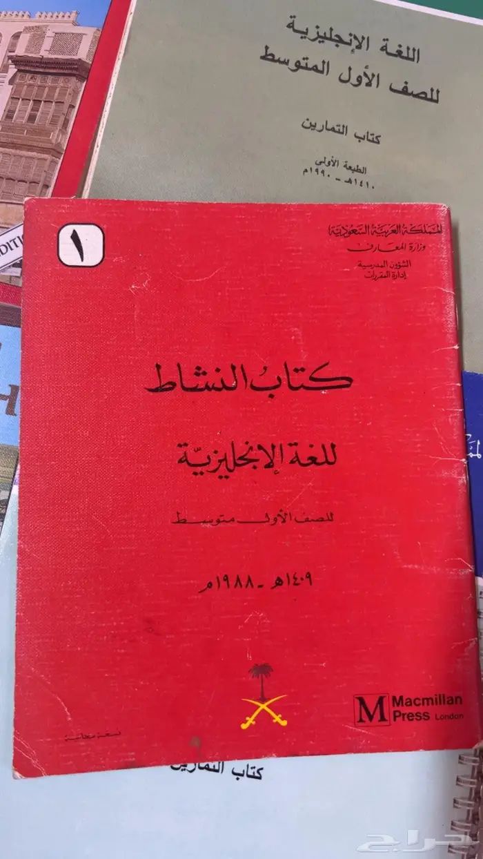 مناهج لغة انجليزية قديمة 5