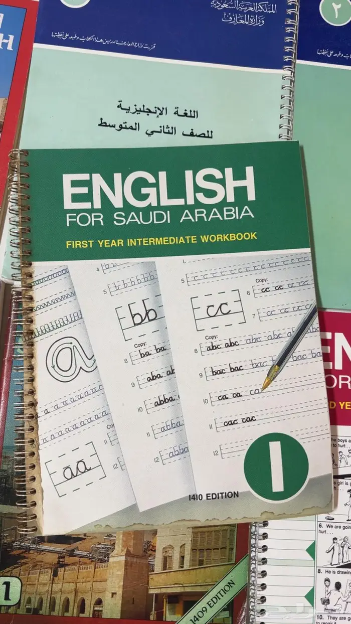 مناهج لغة انجليزية قديمة 1