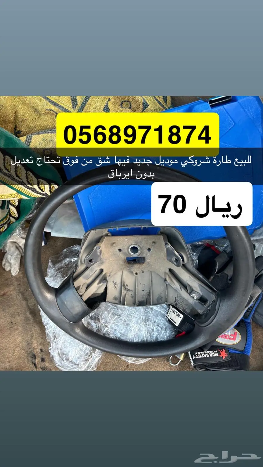 سلة شروكي وطارة شروكي موديل جديد 1