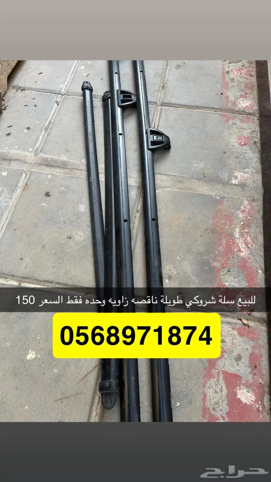 سلة شروكي وطارة شروكي موديل جديد 0