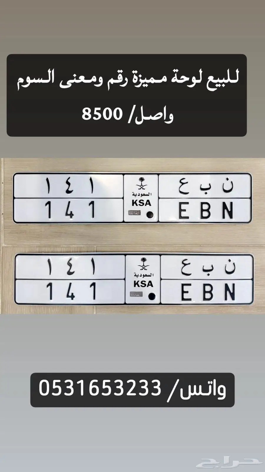 لوحة مميزة ن ب ع 141 0