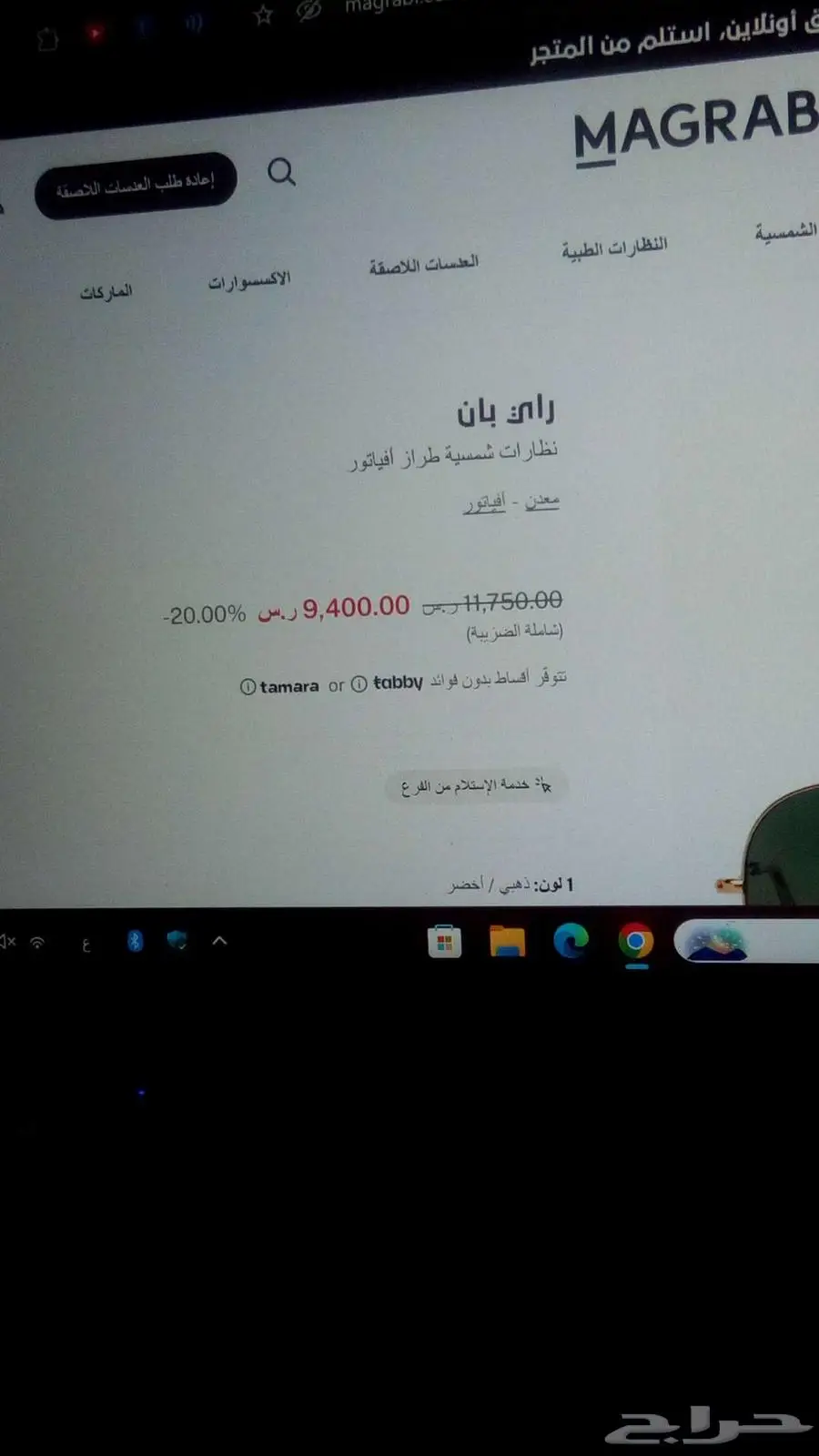 نظارة ريبان للبيع 4
