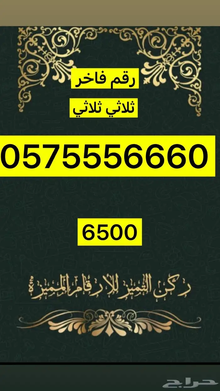 ارقام مميزة 3