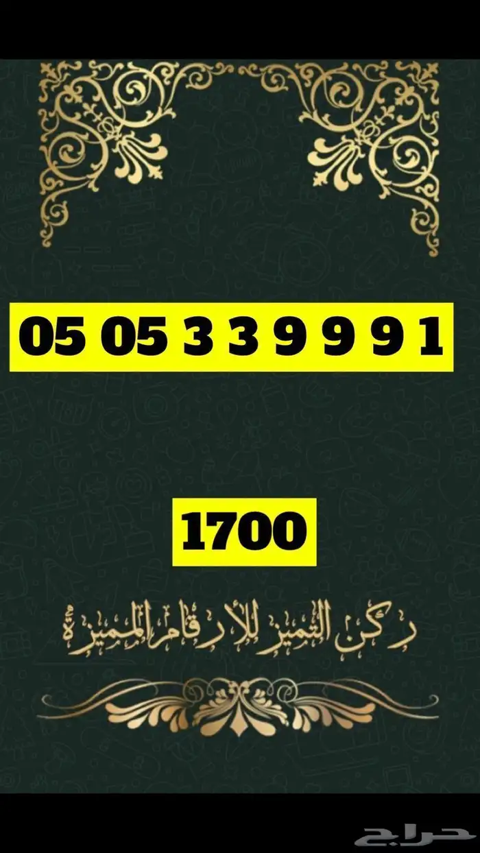 ارقام مميزة 15
