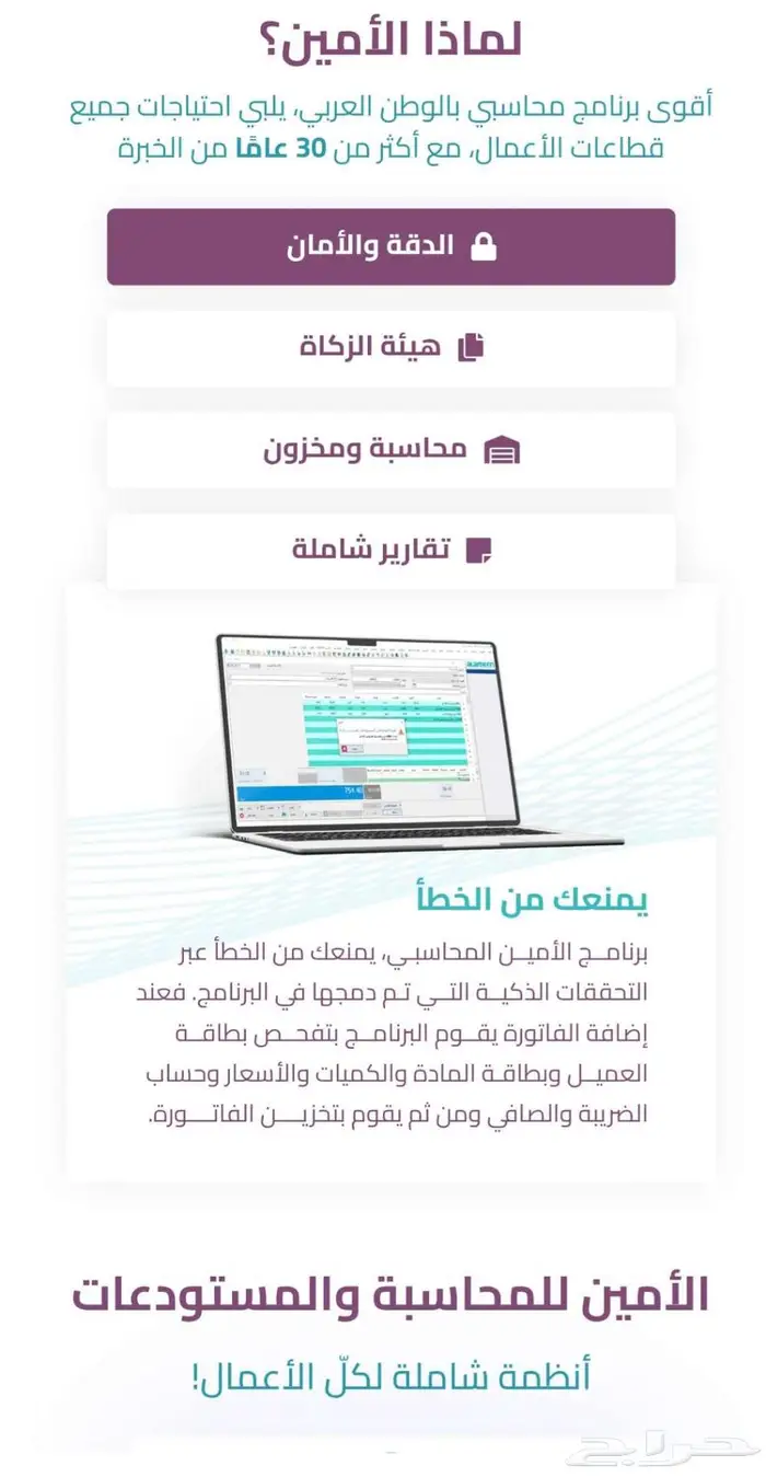 برنامج الأمين للمحاسبة والمستودعات ونقاط البيع 4