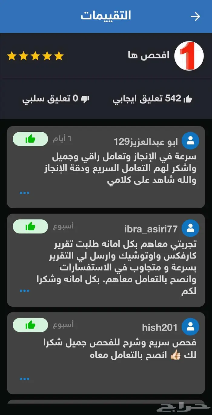 تقرير السيارات المستوردة من كوريا و كارفكس اتوشيك تقرير موجز 3