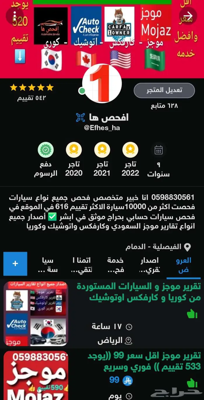 تقرير السيارات المستوردة من كوريا و كارفكس اتوشيك تقرير موجز 1