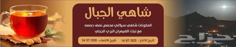 شاهي توليفه خاصه (شاهي الجبال) 0