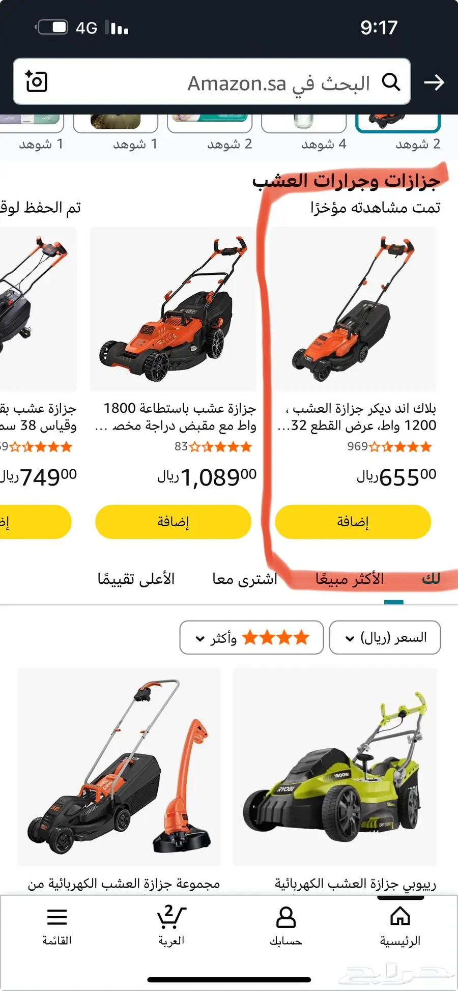 جزازة العشب قص عشب 1200 واط بلاك اند ديكر 1